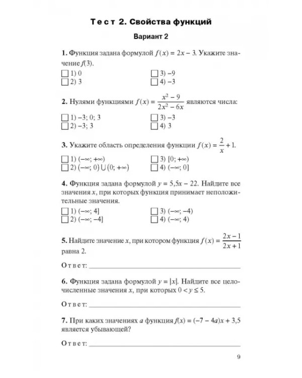 Алгебра. 9 класс. Контрольно-измерительные материалы