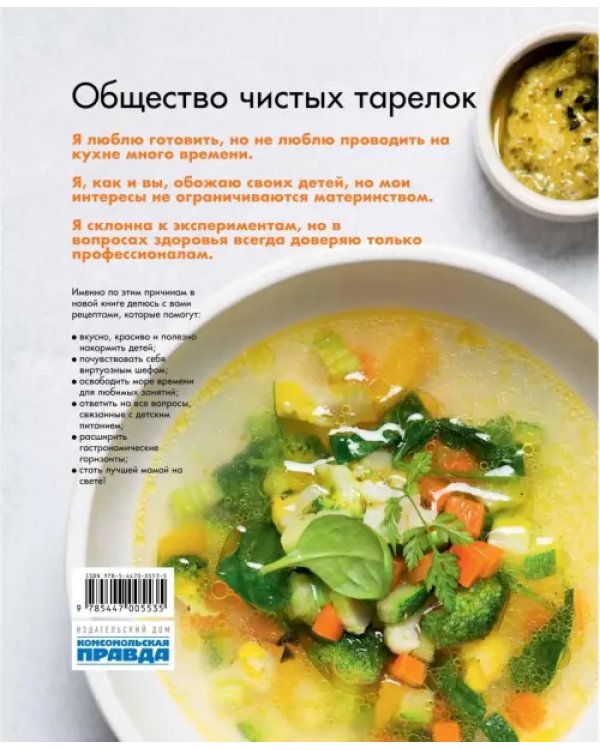 Мама, хочу есть! Энциклопедия детских вкусов