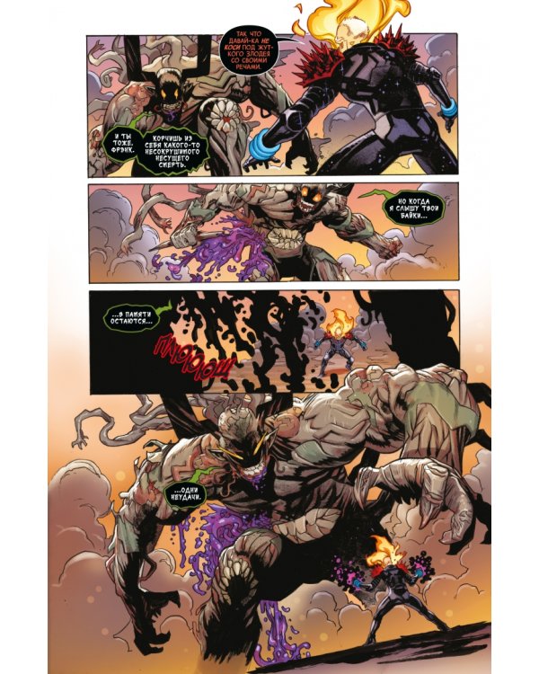 Месть Космического Призрачного Гонщика