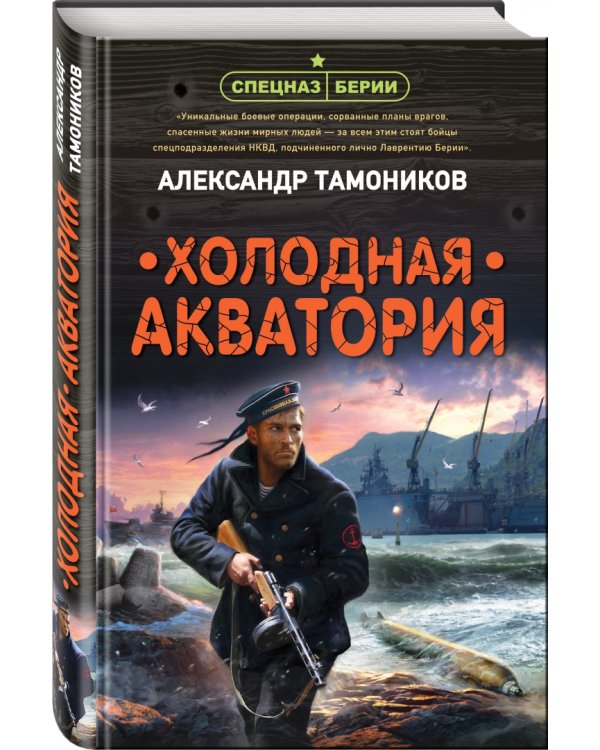 Холодная акватория