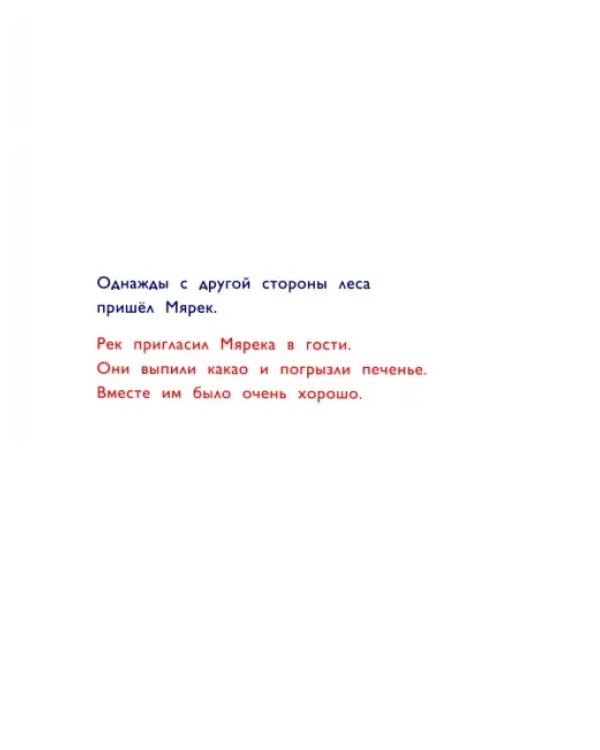 Рек и Мярек