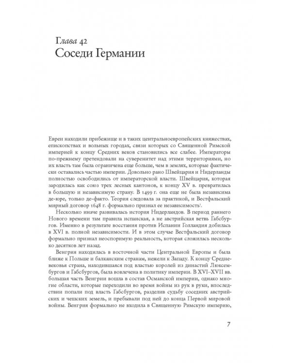 Социальная и религиозная история евреев. Том 10. Позднее средневековье и эра европейской экспансии