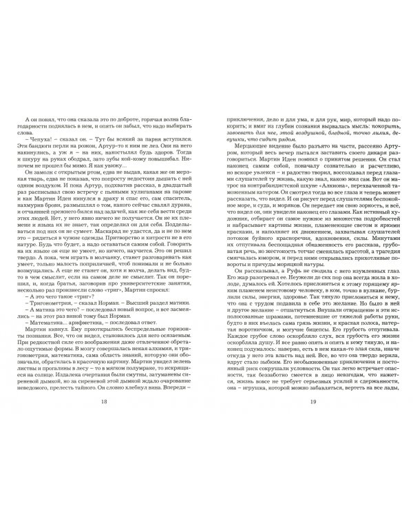 Мартин Иден