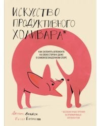 Искусство продуктивного холивара. Как склонять оппонента на свою сторону