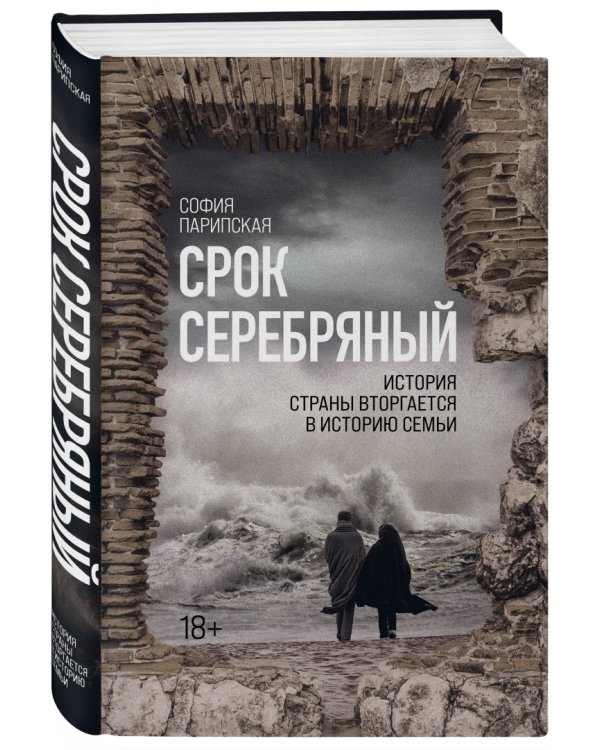 Срок Серебряный