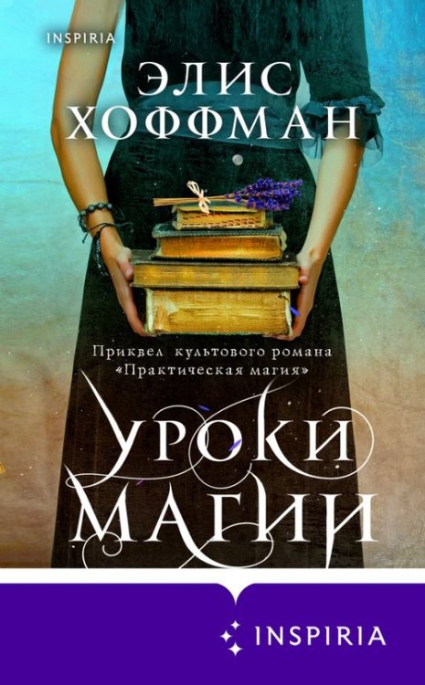 Novel. Обыкновенная магия Уроки магии