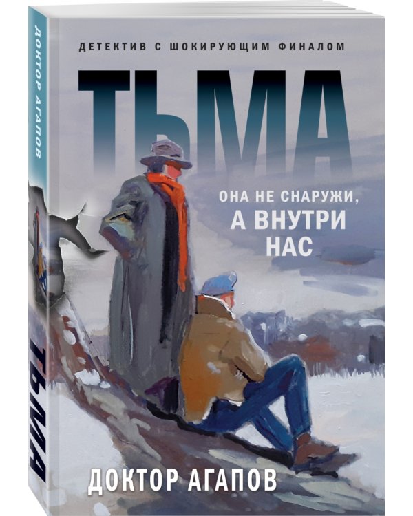 Тьма