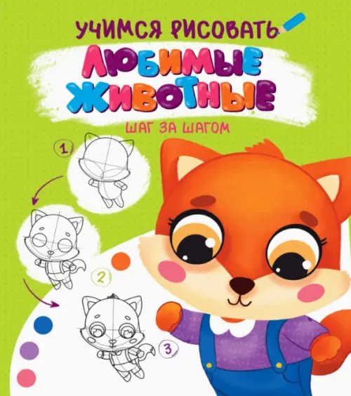 Любимые животные