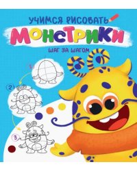 Монстрики
