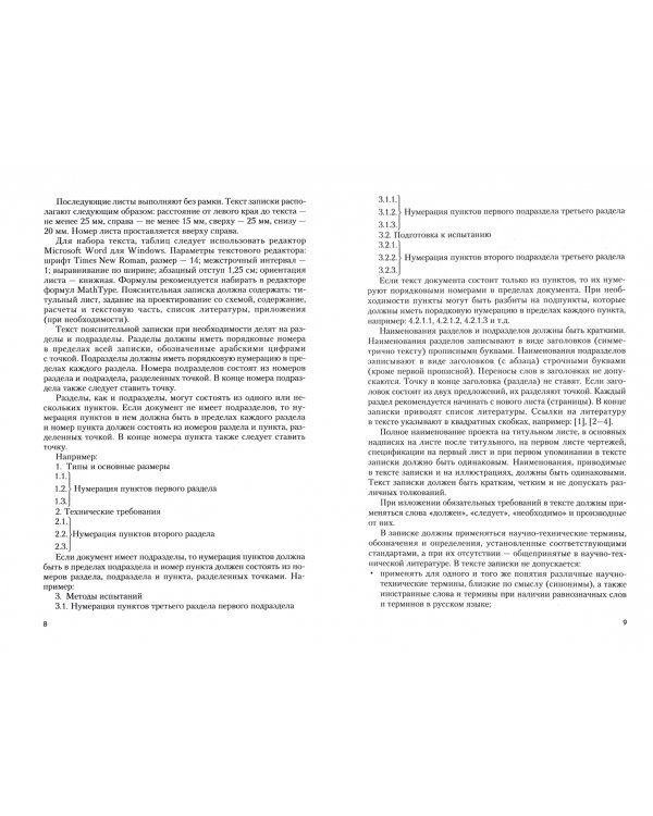 Детали машин. Курсовое проектирование