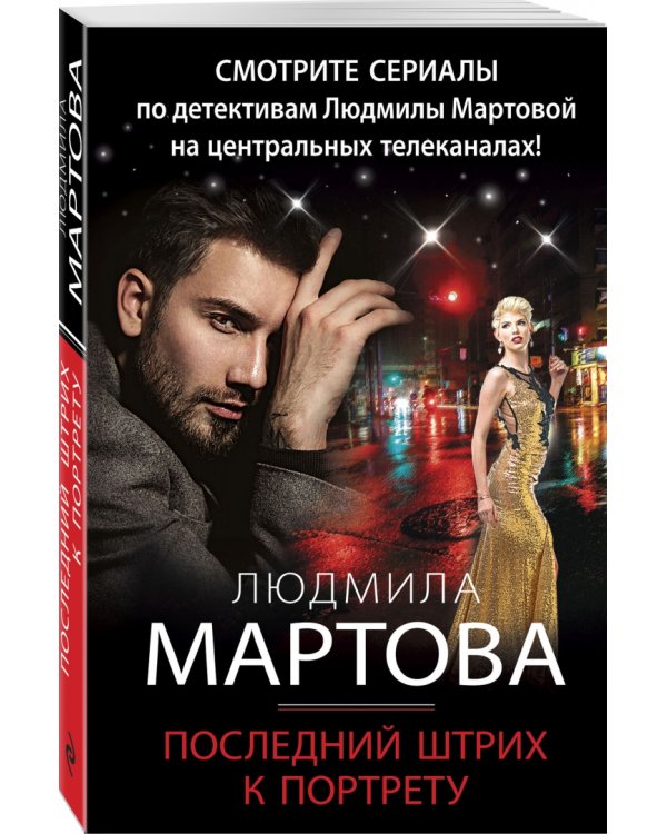 Последний штрих к портрету