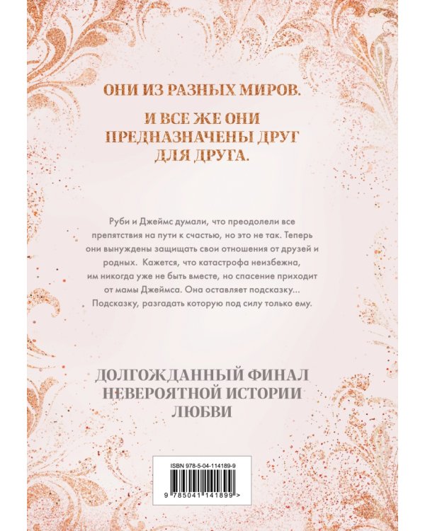 Спаси нас. Книга 3