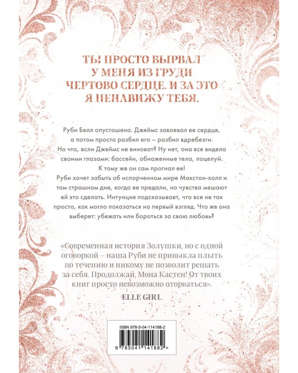 Спаси себя. Книга 2