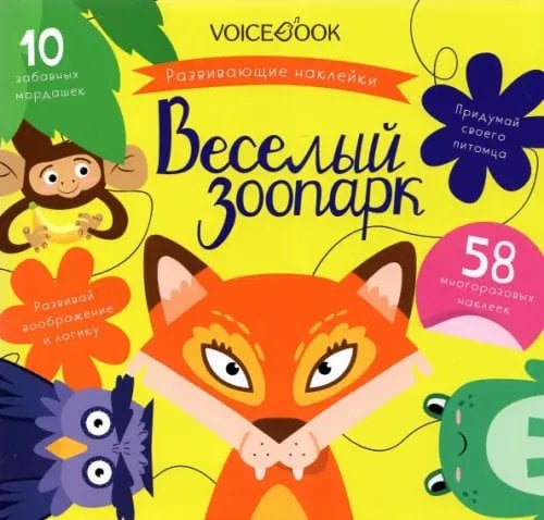 Альбомы с наклейками Альбомс с многоразовыми наклейками. Веселый зоопарк
