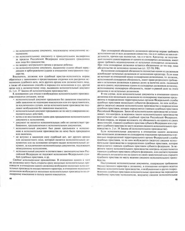 Исполнительное производство. Практикум. Учебное пособие