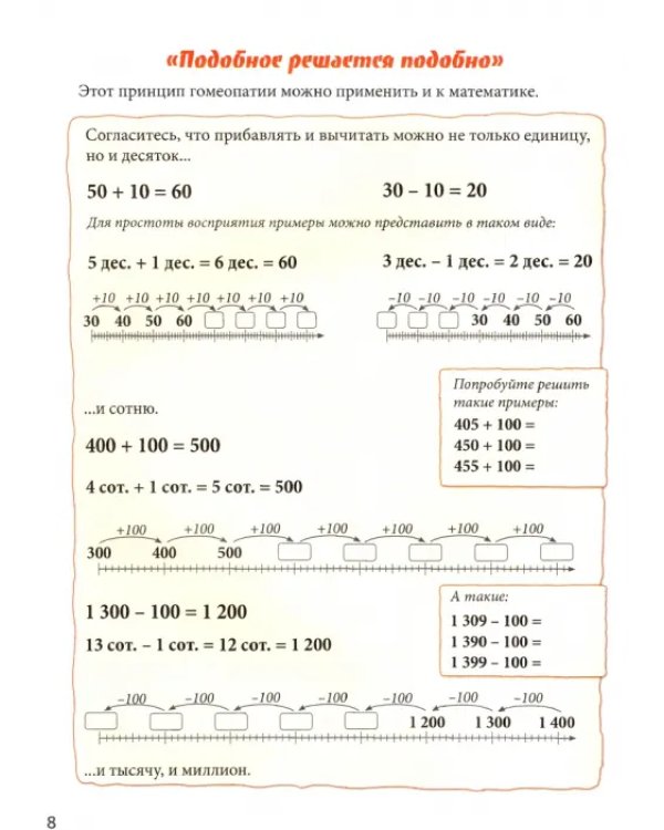 Я считаю до 1000. Квест-тренажер устного счета. Сложение и вычитание без перехода через разряд. 5 ур