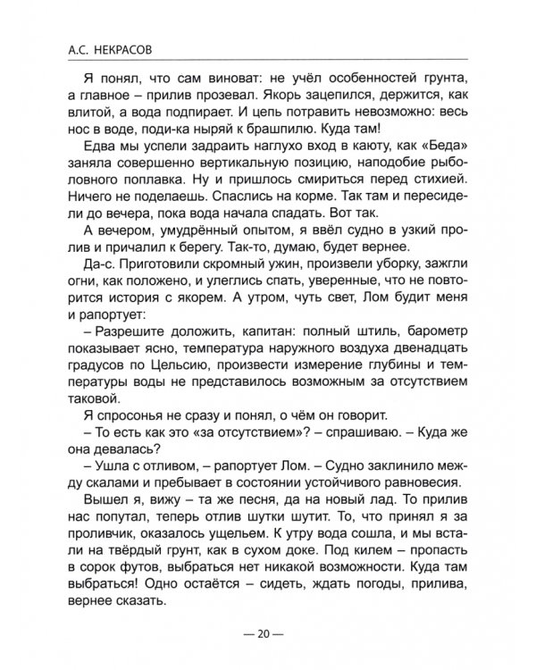 Приключения капитана Врунгеля