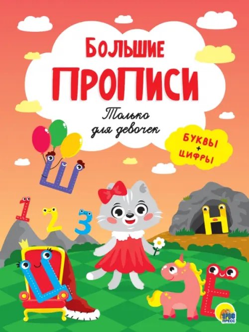 Только для девочек.Буквы+цифры