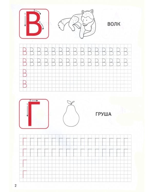 Дополнительное изображение книги «Печатные буквы»