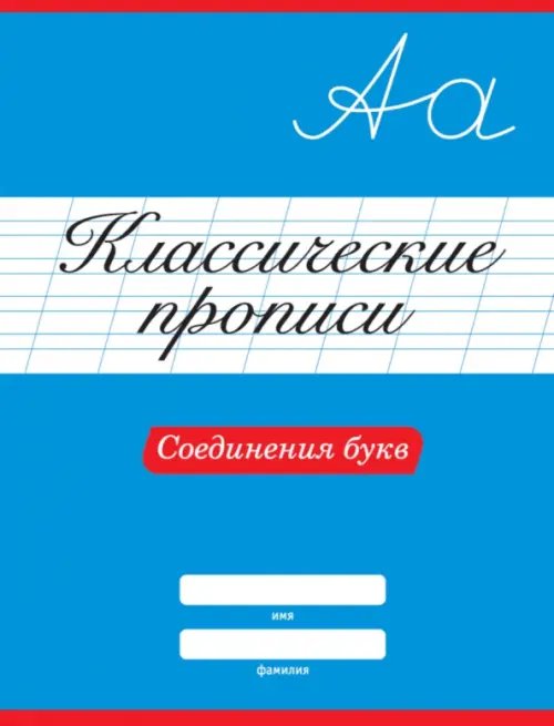 Соединения букв