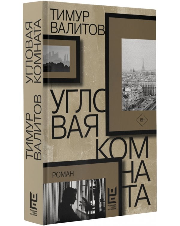 Угловая комната