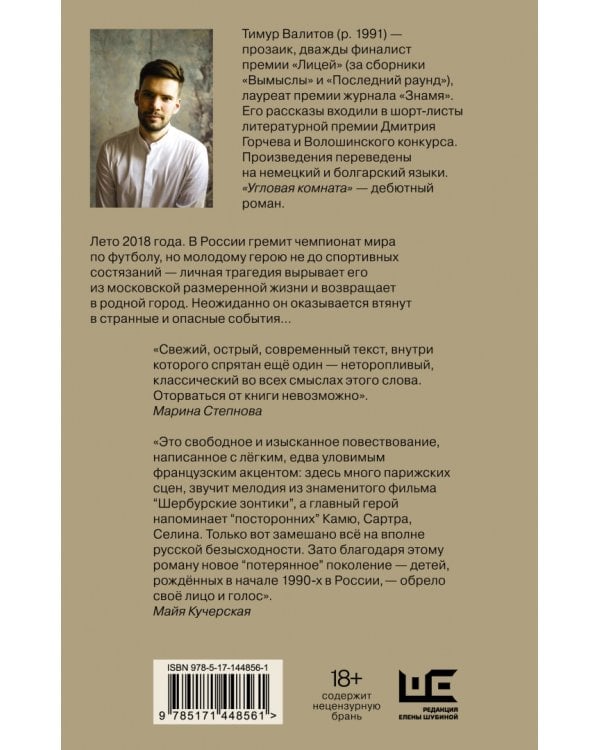 Угловая комната