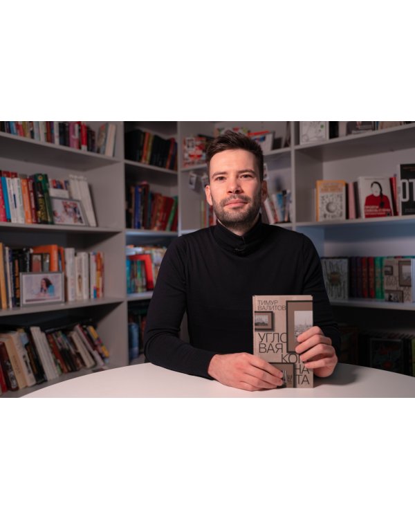 Угловая комната