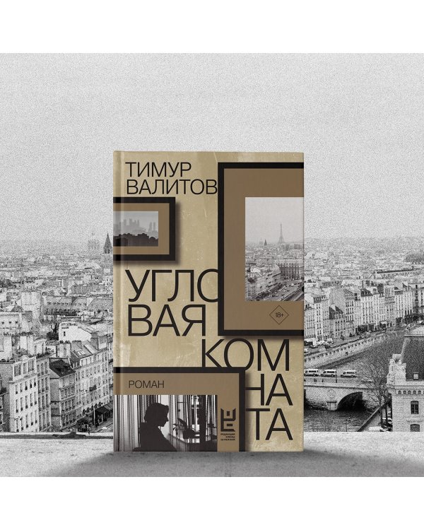 Угловая комната