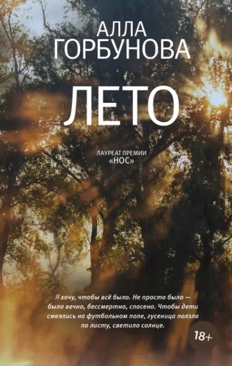 Роман поколения Лето