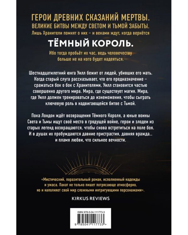 И тьма взойдёт