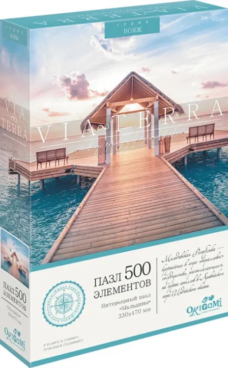 Пазл. Мальдивы, 500 элементов