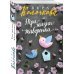 Три жизни жаворонка