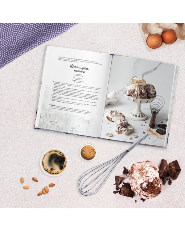 Вкусно как у мамы. Рецепты для хороших девочек