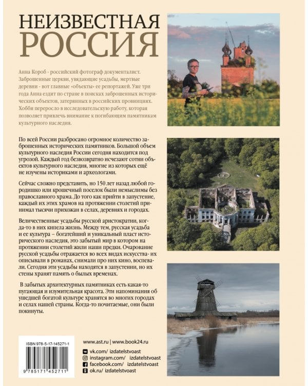 Неизвестная Россия