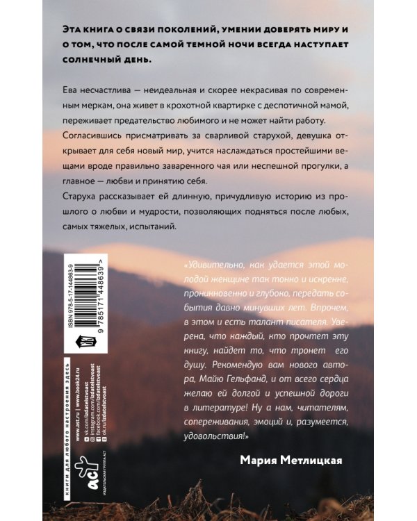 И горы смотрят сверху