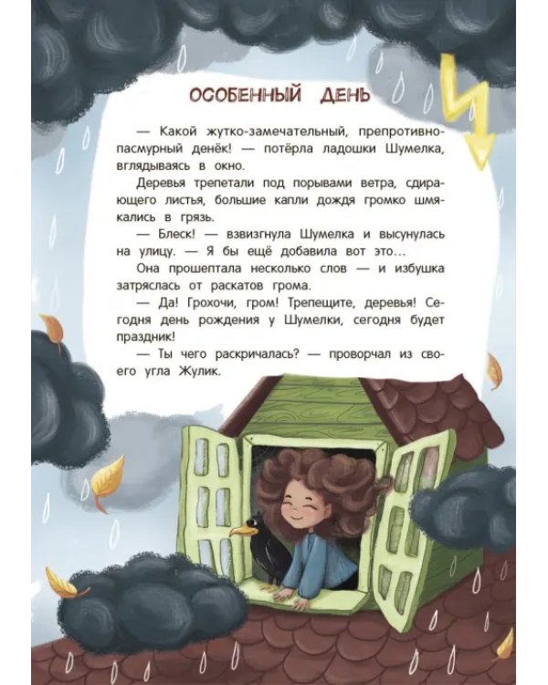 Шумелкины проделки