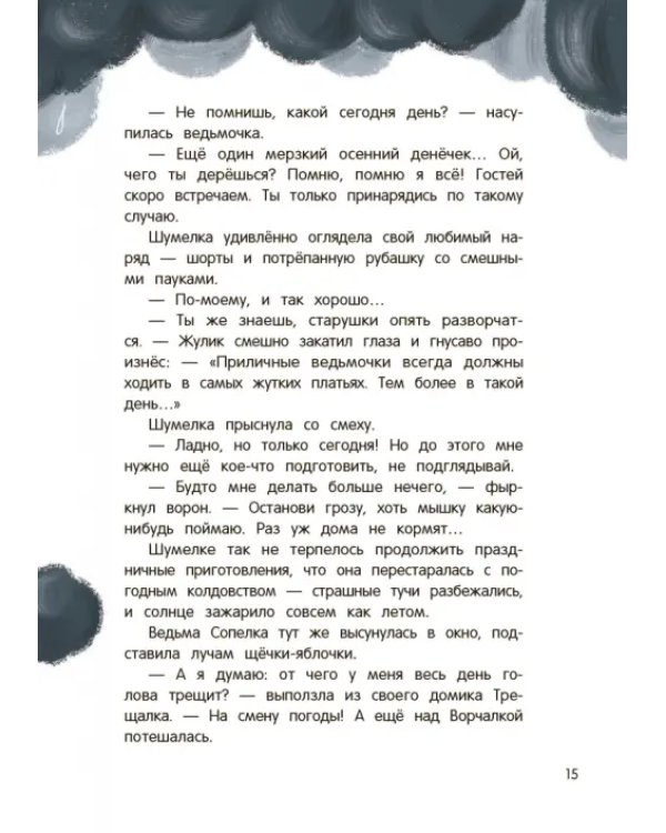 Шумелкины проделки