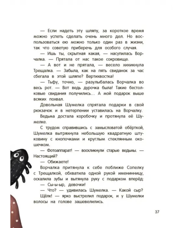 Шумелкины проделки