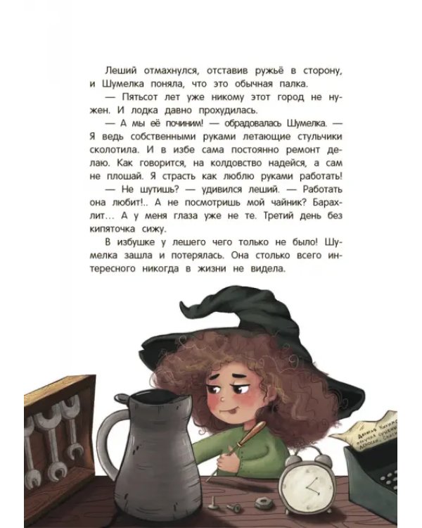 Шумелкины проделки
