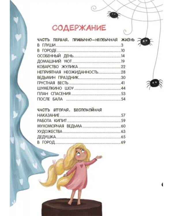Шумелкины проделки