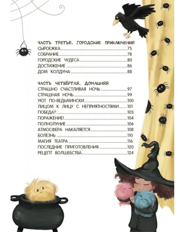 Шумелкины проделки