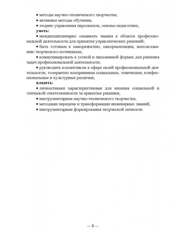 Инженерная педагогика в процессе подготовки специалистов для индустрии питания
