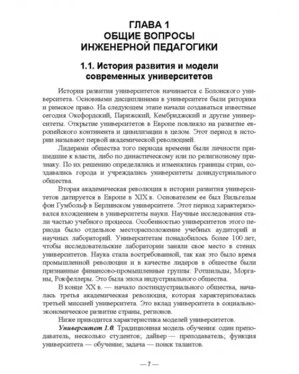Инженерная педагогика в процессе подготовки специалистов для индустрии питания