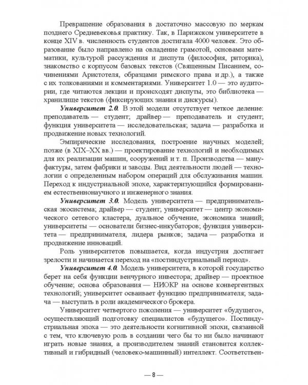 Инженерная педагогика в процессе подготовки специалистов для индустрии питания