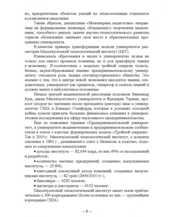 Инженерная педагогика в процессе подготовки специалистов для индустрии питания