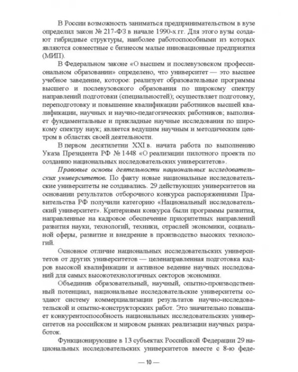 Инженерная педагогика в процессе подготовки специалистов для индустрии питания