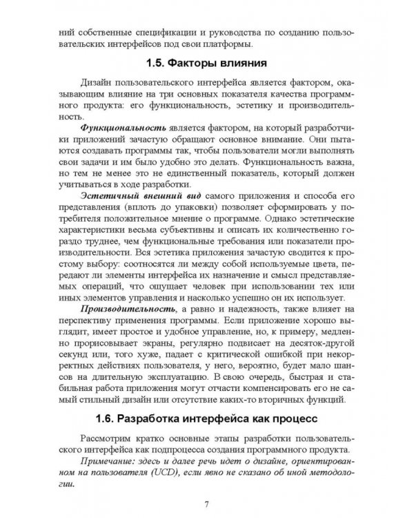 Проектирование человеко-машинного взаимодействия. Учебное пособие для СПО