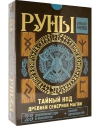Руны. Тайный код Древней Северной магии. 25 деревянных рун в комплекте