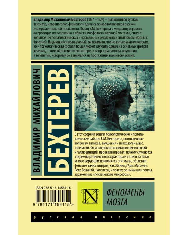 Феномены мозга