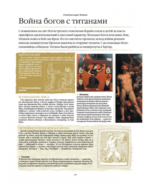 Мифы и легенды Древней Греции и Рима